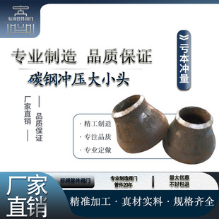 国标碳钢大小头25630焊接大小头冲压大小头同心异径管168