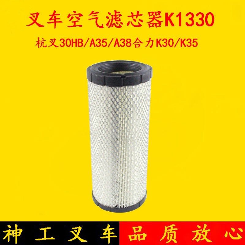 叉车空气滤芯K1330空气滤芯器K1331适用杭叉H30A30A35合力K30K35,农用物资,苗木固定器/支撑器,淘宝优惠券,粉丝福利购,淘宝优惠卷