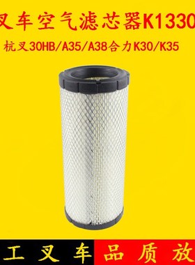 叉车空气滤芯K1330空气滤芯器K1331适用杭叉H30A30A35合力K30K35