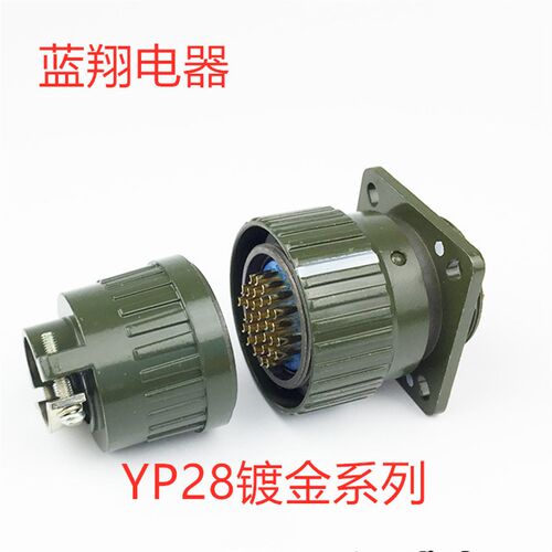 快速卡扣航空插头YP28Y2M4芯7芯8芯10芯12芯14芯19芯243237连接器