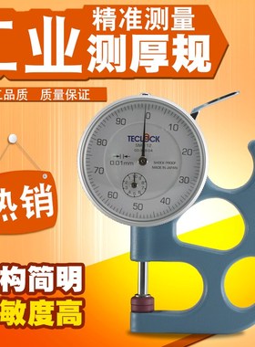 teclock日本得乐测厚规测厚仪厚度计sm-112测厚表sm-114厚度表