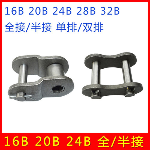 工业传动链条接头 单排双排全扣半扣10B 12B 16B 20B 24B 28B 32B