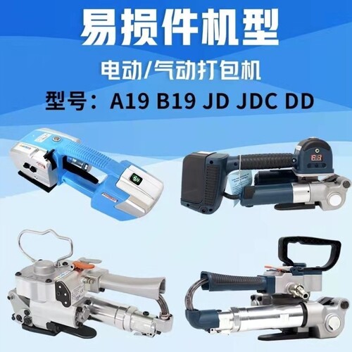 电动打包机配件拉紧轮拉紧齿板JD1316配件切刀电动打包机JD配件