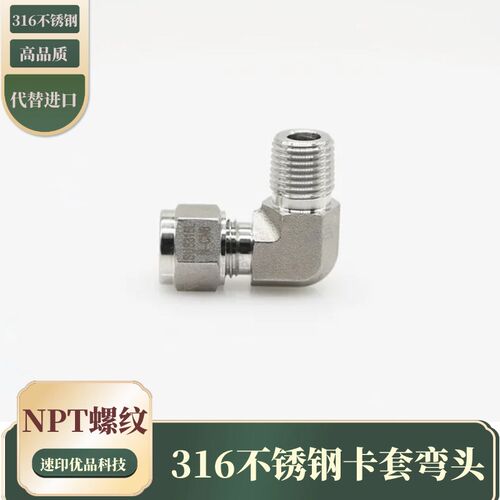 SS316L不锈钢90直角弯头接头1/4NPT 1/2卡套 等径内丝外丝L型