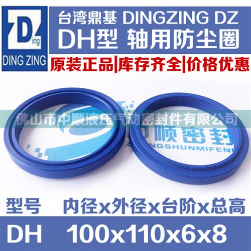 台湾鼎基 DZ DHS 聚氨酯防尘圈 密封圈/ DH 100*110*6*8 原装正品