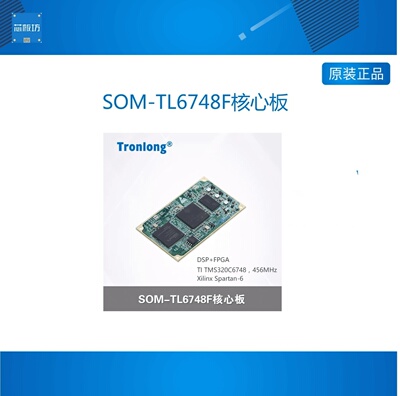 创龙SOM-TL6748F核心板 C6000 DSP C6748 Spartan6 FPGA XC6SLX16