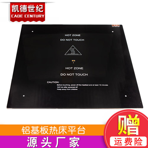 3D打印机铝基板热床平台235*310 12V24V加热板 发热铝板3mm厚
