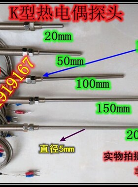 K型热电偶 感温探头 耐高温测温线 温度传感器1米2米3米4米5米