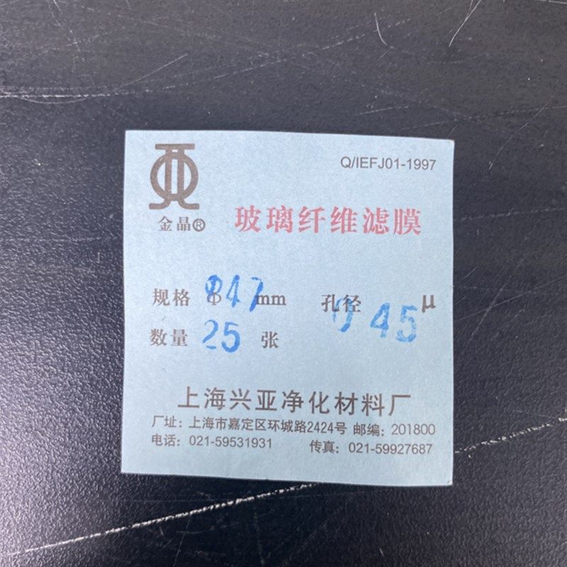 上海兴亚 超细玻璃纤维微孔滤膜/测尘膜TSP采样47mm*0.10.30.45um,农用物资,苗木固定器/支撑器,淘宝优惠券,粉丝福利购,淘宝优惠卷