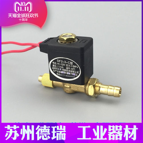 鼎丰光辉DF2-3-C二位二通电磁阀DC24V氩弧焊机等离子切割机AC220v