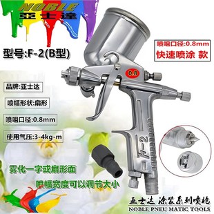 亚士达F2喷漆枪鞋材皮具皮革墙绘R2喷涂家具漆面修复补漆K-3喷枪