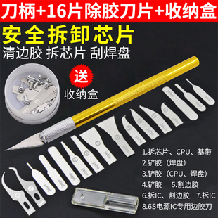 多功能除胶刀片 拆cpu撬刀手机主板维修芯片拆卸焊接工具铲刀片