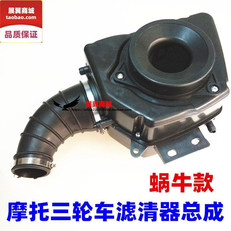 摩托三轮车滤清器总成 150 175 200 250发动机蜗牛型空气滤芯包邮,农机/农具/农膜,灌溉工具,淘宝优惠券,粉丝福利购,淘宝优惠卷