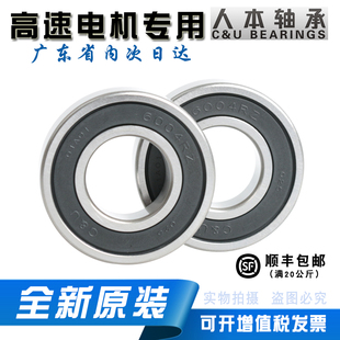 人本电机轴承 6300 包邮 6303 6301 6304 6302 6306 6307RZ 6305