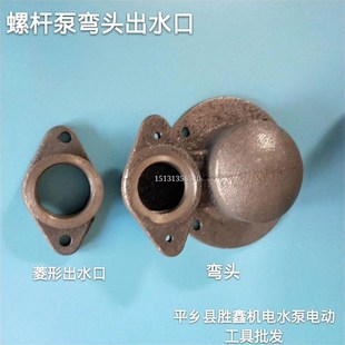 自吸螺杆泵泵头出水口 连接出水口 水泵配件 自吸喷射泵出水咀