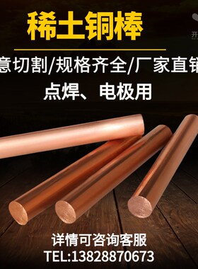 耐磨NBC稀土铜棒 焊接土合金 电极拉丝铜板 任意切割 8 10 30mm
