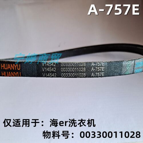 适用海尔双桶洗衣机皮带XPB110-188S,XPB100-197BS传动带A-757E