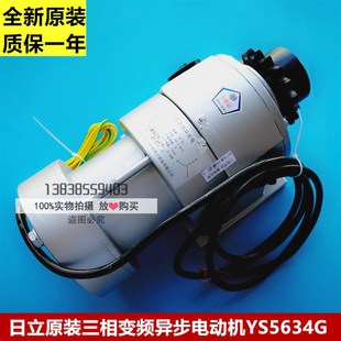 原装全新日立电梯门电机YS5634G1/YS5634G三相变频异步电动机