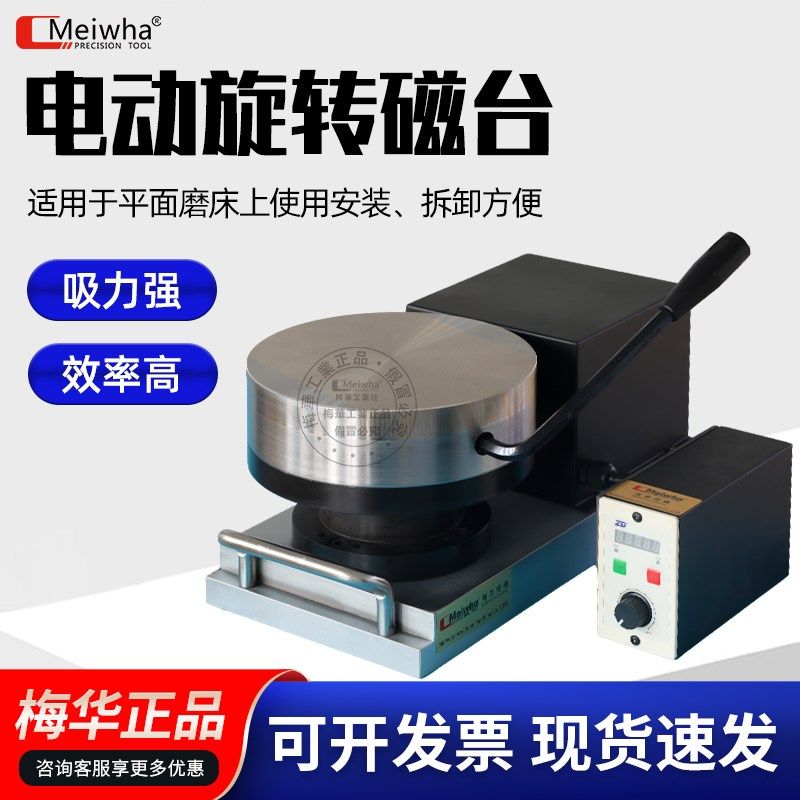 台湾精展旋转磁台精密微调水平电动可调速圆磁盘永磁吸盘旋转盘