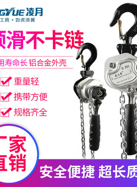 凌月铝合金手扳葫芦便携式紧线器收紧器牵引葫芦微型链条式拉紧器