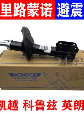 适用别克新老凯越1.6 1.8 1.5HRV前后减震器总成科鲁兹英朗减振器
