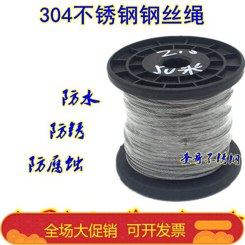 皇冠304不锈钢钢丝绳2mm粗细 钢丝线 牵引线 50米一卷 送20个铝套