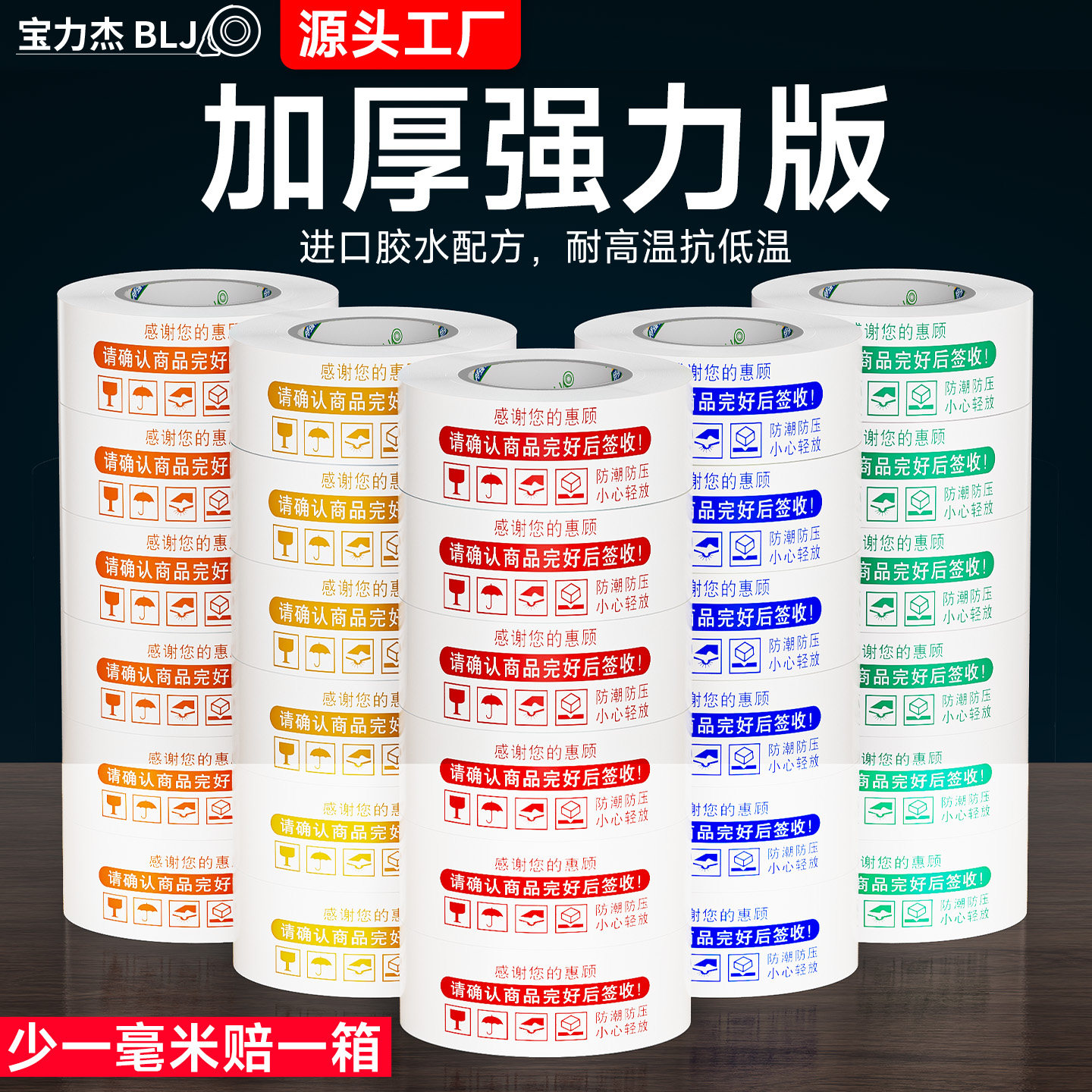 警示语淘宝胶带快递打包封口胶布封箱胶带包装大卷印字胶带整箱批,包装,包装胶带,淘宝优惠券,粉丝福利购,淘宝优惠卷