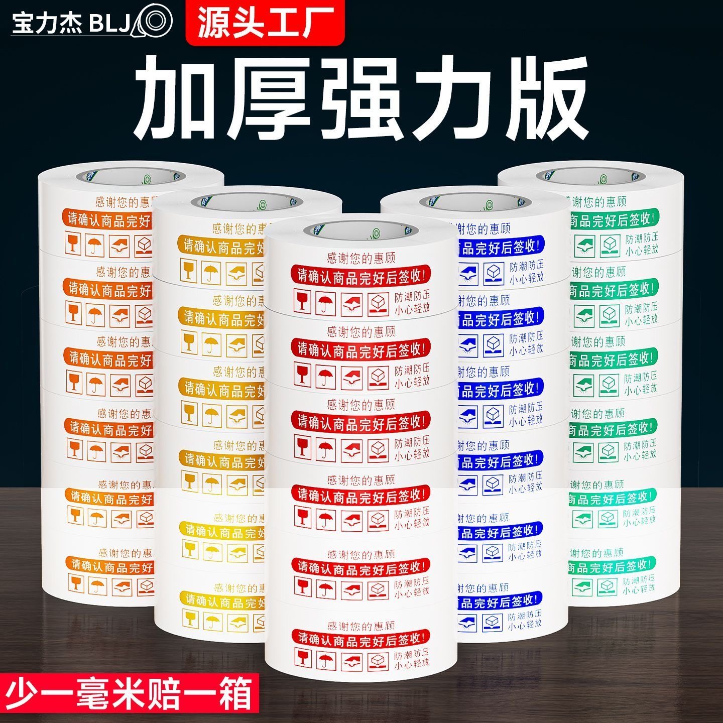 印字胶带快递打包大卷加厚警示语胶布整箱批发封箱胶纸封口专用