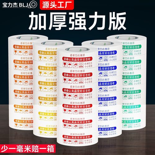 印字胶带快递打包大卷加厚警示语胶布整箱批发封箱胶纸封口专用