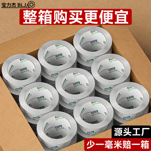 透明胶带快递打包胶布封口胶纸淘宝透明胶带包装大卷封箱胶带整箱
