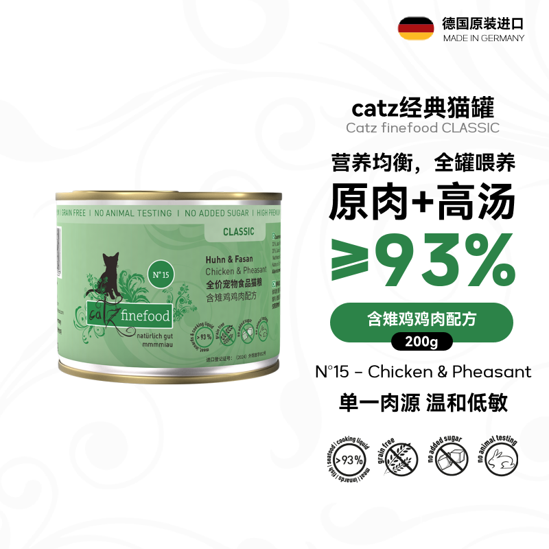 catzN15经典猫罐凯姿猫罐头主食罐德国进口湿粮鸡肉野鸡200g