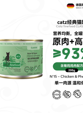 catzN15经典猫罐凯姿猫罐头主食罐德国进口湿粮鸡肉野鸡200g