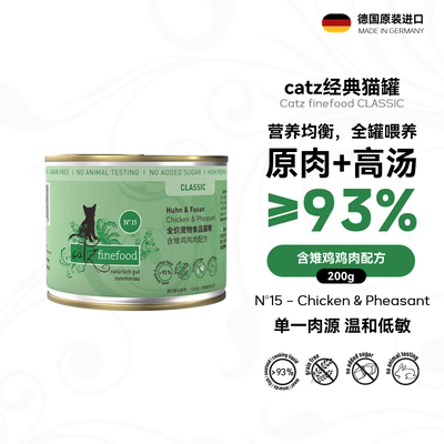 catzN15经典猫罐凯姿猫罐头主食罐德国进口湿粮鸡肉野鸡200g