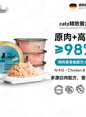 catz413精致餐盒凯姿猫罐头德国进口主食罐鸡肉吞拿鱼配方85g