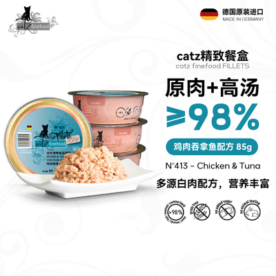 catz413精致餐盒凯姿猫罐头德国进口主食罐鸡肉吞拿鱼配方85g