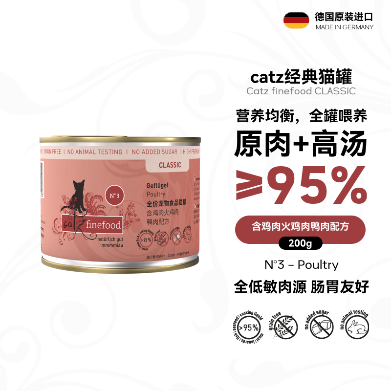 catzN3经典猫罐凯姿猫罐头主食罐德国进口全阶段湿粮家禽200g