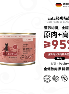 catzN3经典猫罐凯姿猫罐头主食罐德国进口全阶段湿粮家禽200g