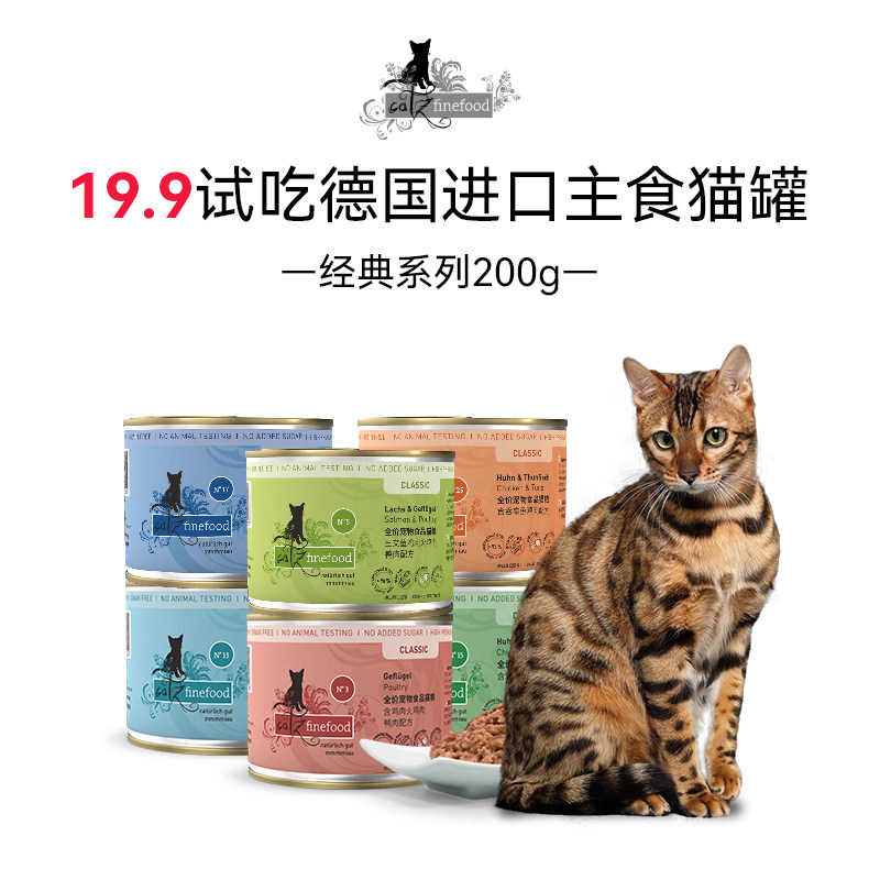 【u先试用】catz凯姿德国进口猫罐经典系列200g