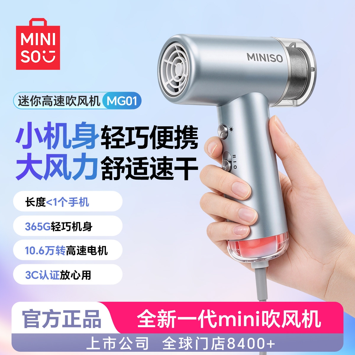 名创优品mini高速吹风机大功率家用迷你便携负离子强力速干电吹风