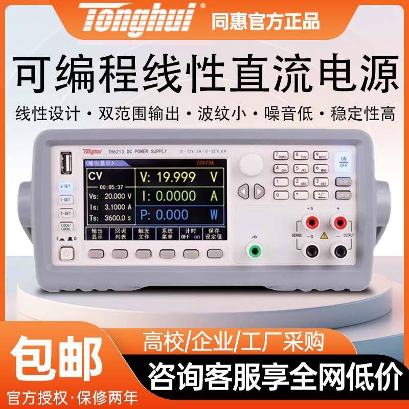 TH6201双范围可编程线性直流电源TH6202高精度稳压可调式电源