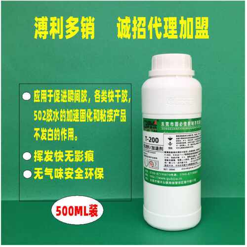 厂家直销502胶快干胶瞬间胶加速固化不发白的加速剂快干水催干剂 - 封面