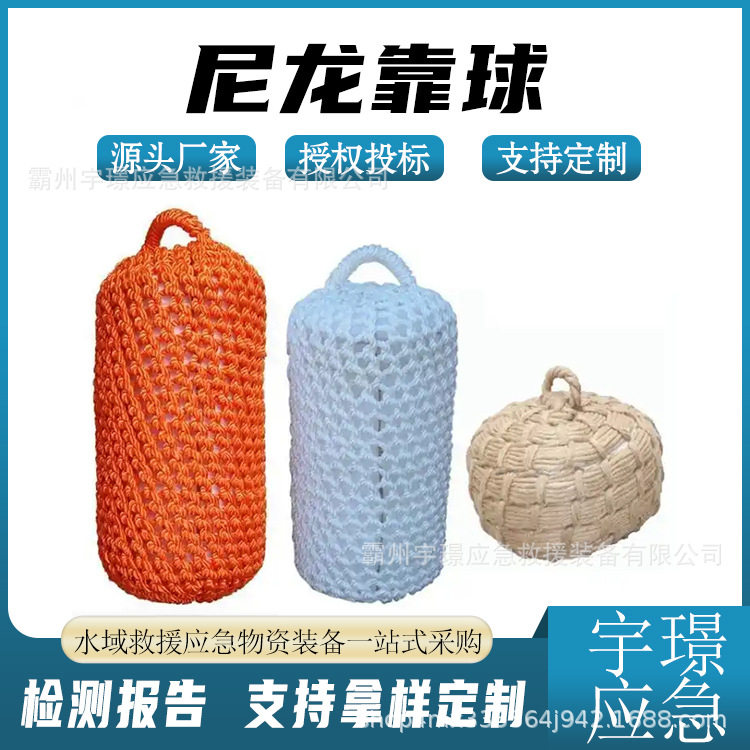 船艇用手工编织尼龙靠球