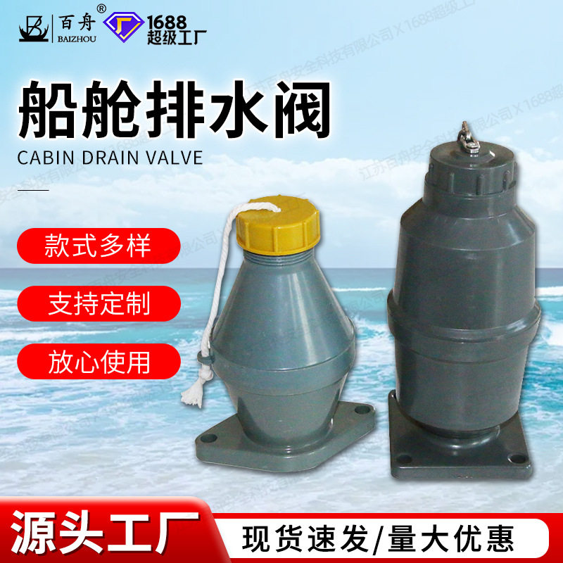 厂家船用舱盖排水阀二孔