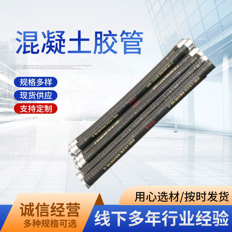 混凝土胶管橡胶挤压管湿
