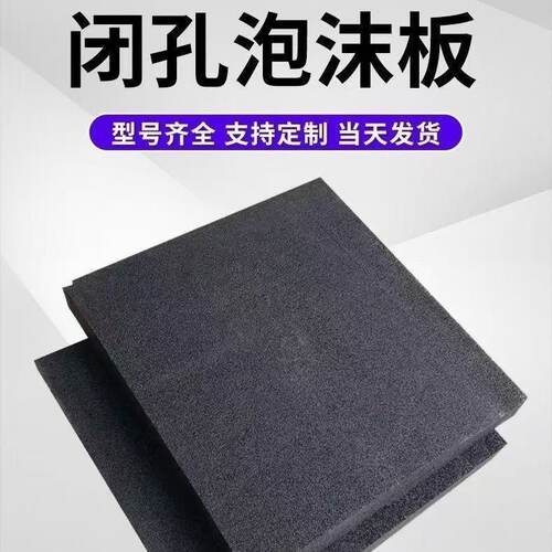 聚乙烯闭孔泡沫板L—600/