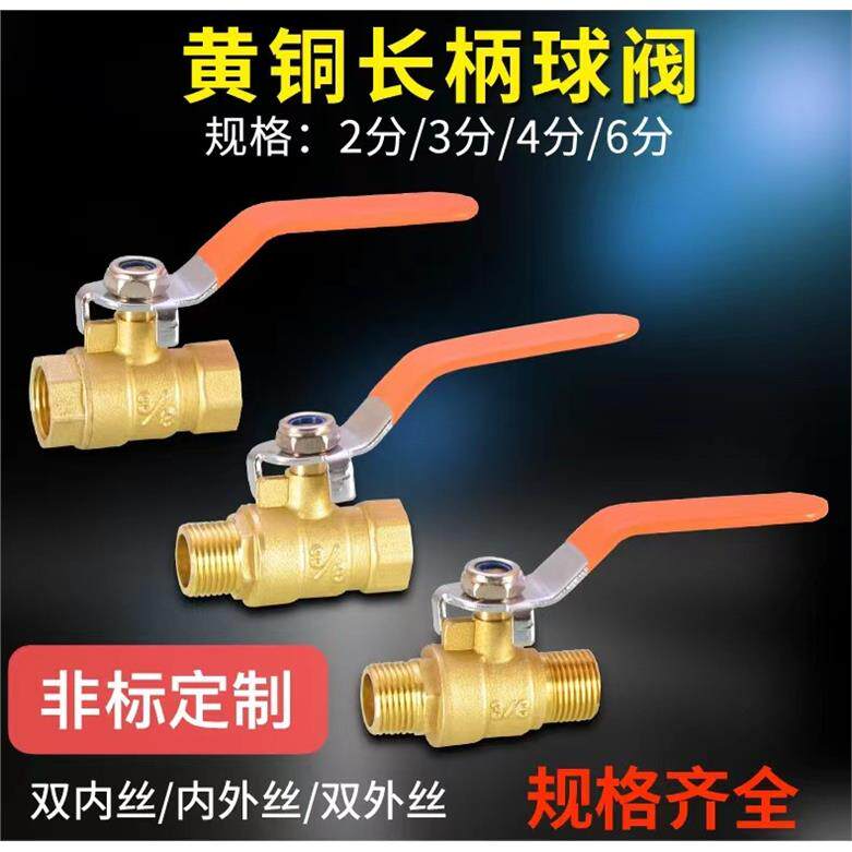 2分3分4分6分球阀开关加