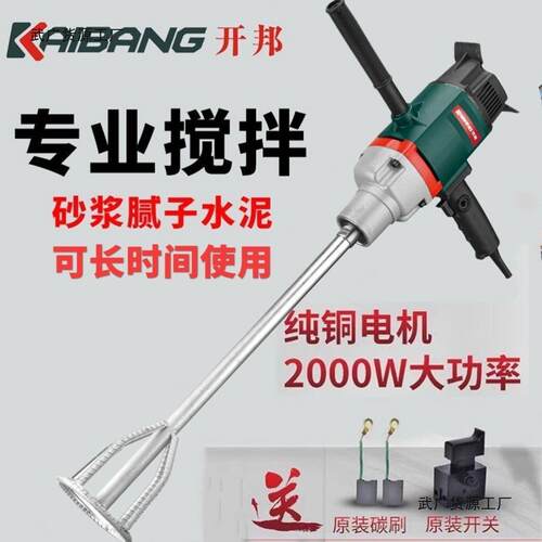 正品开邦120拌灰器搅拌机