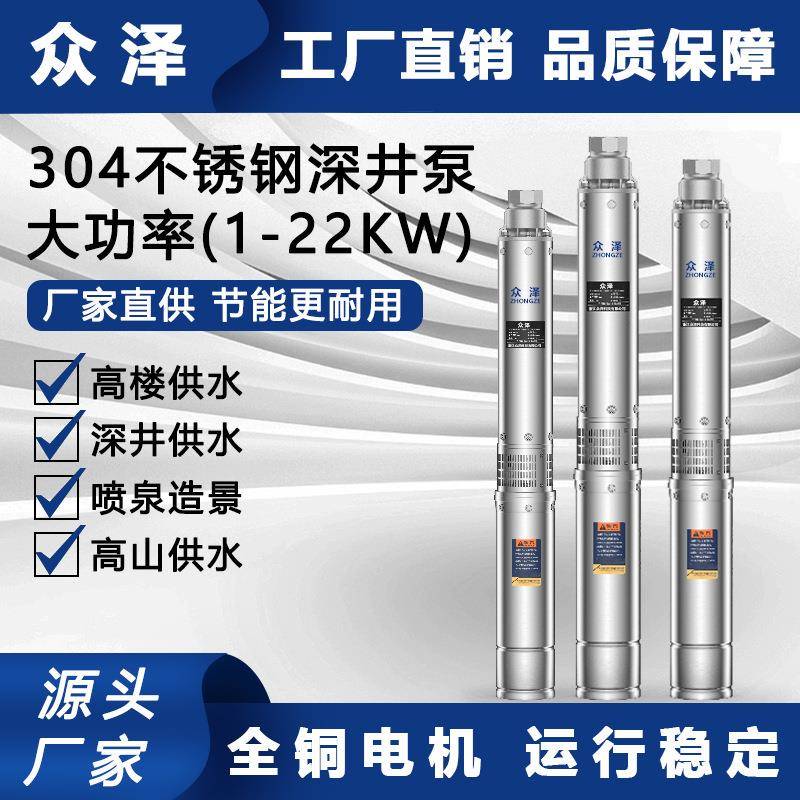 304不锈钢深井泵220V高扬程多级高压水泵高楼井用农田灌溉抽水泵