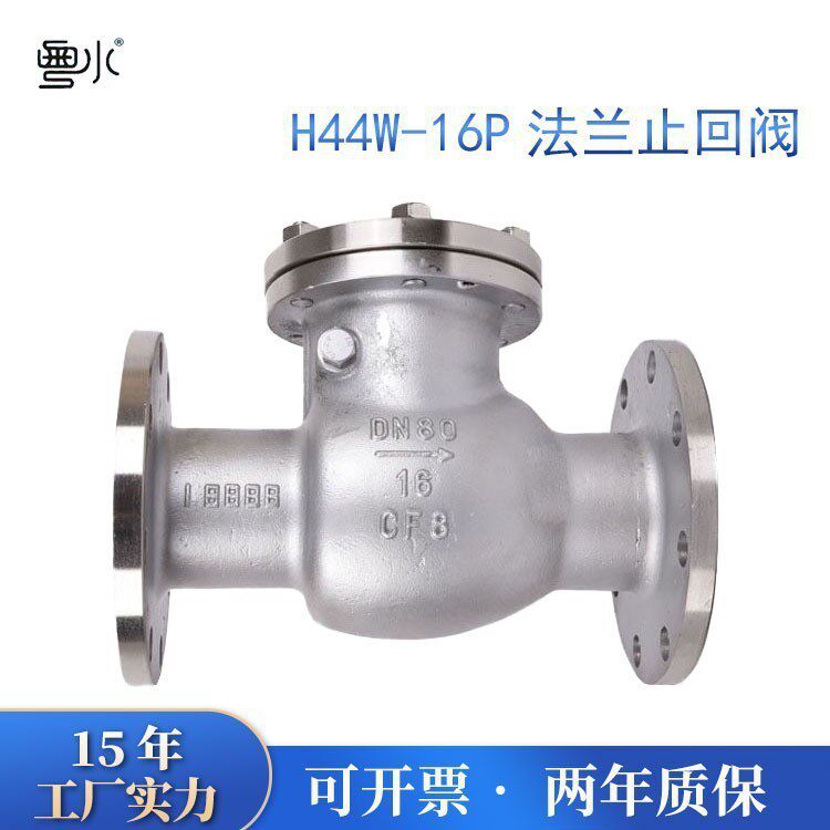 304不锈钢法兰止回阀2寸