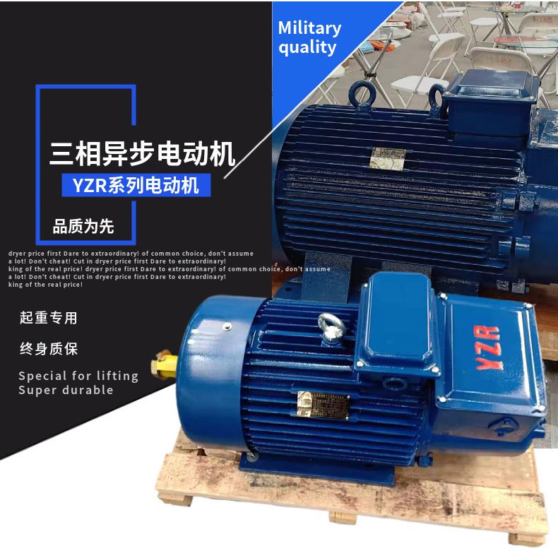 供应起重电机YZR280M-675W行车电机抓斗电机龙门吊电机